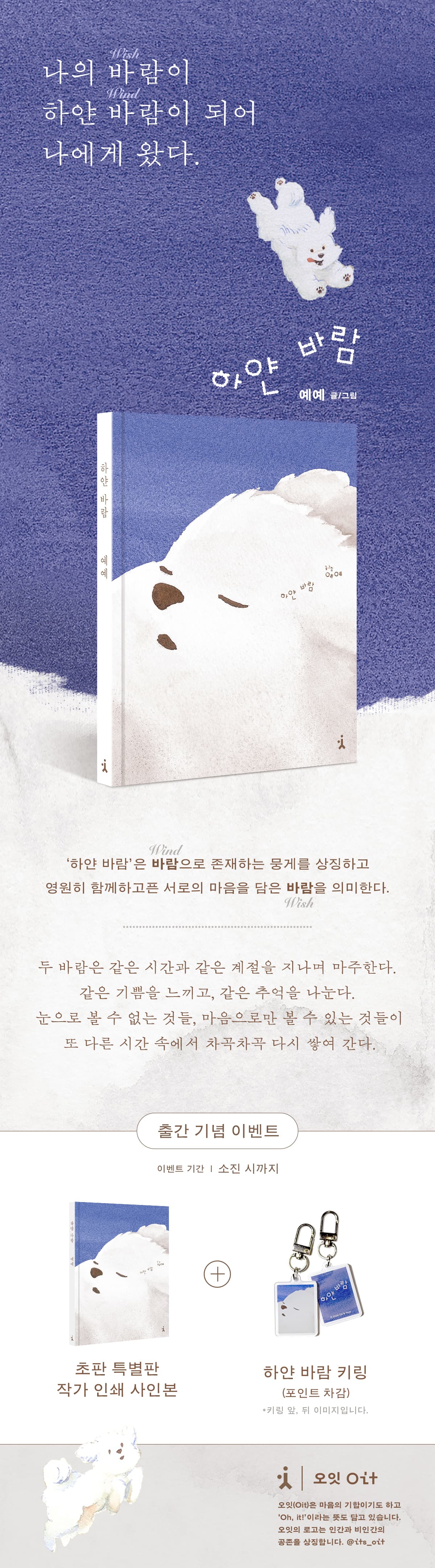 『하얀 바람』 출간 기념 이벤트